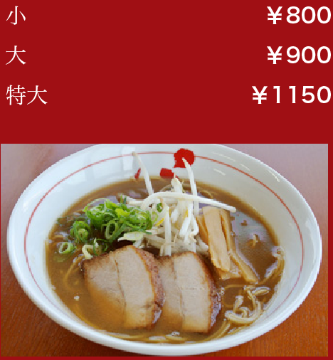 小:¥800／大:￥900／特大:￥1150